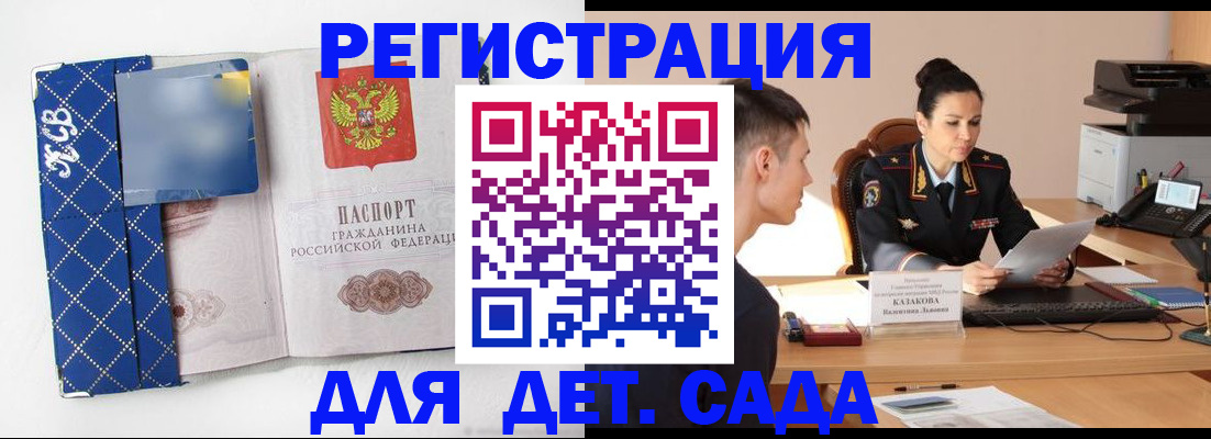 временная регистрация купить в Бодайбо