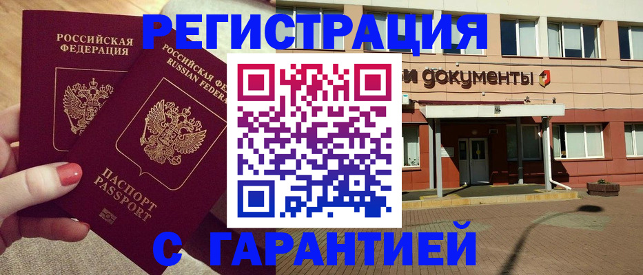 прописка для военкомата в Бодайбо