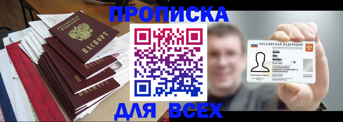 временная регистрация гарантия в Бодайбо