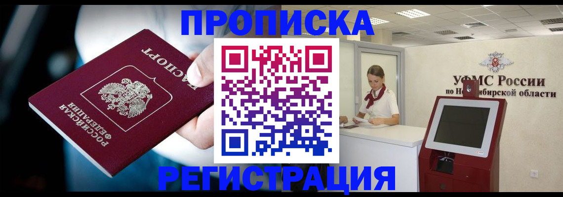 прописка паспорт в Бодайбо
