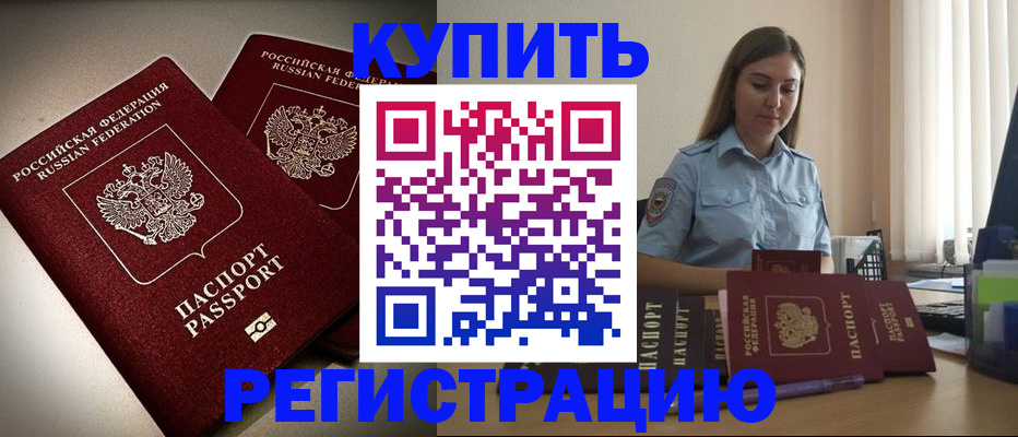 временная регистрация для всех в Бодайбо