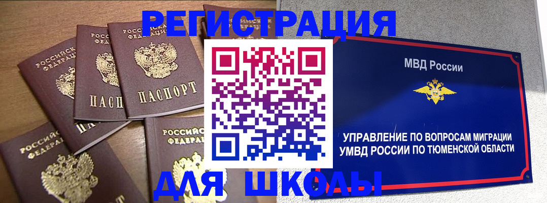 временная регистрация для школы в Бодайбо