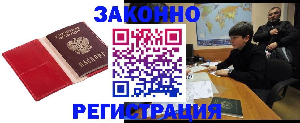 временная регистрация адрес в Бодайбо